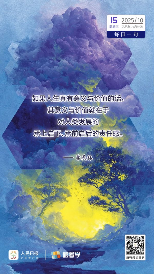 在线配资知识平台 每日一句丨人生的意义与价值在于对人类发展的责任感